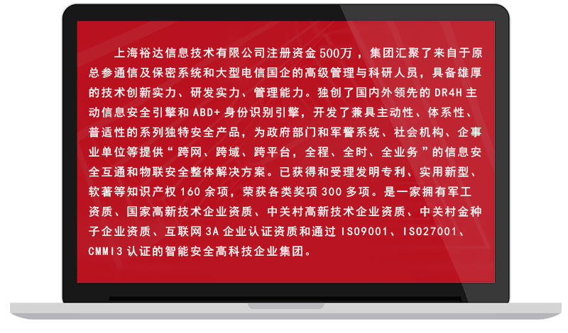  裕达网安2_03