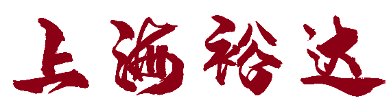 上海裕达信息技术logo